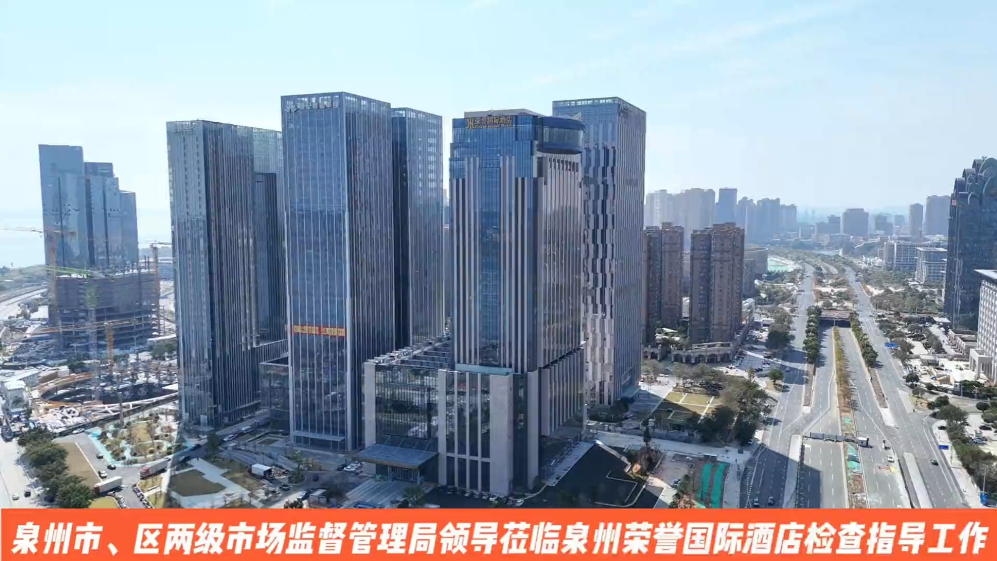 泉州市、區(qū)兩級市場監(jiān)督管理局領(lǐng)導(dǎo)蒞臨泉州榮譽國際酒店開展開業(yè)前檢查指導(dǎo)工作